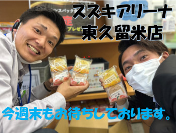 ハスラー登場！！！週末は東久留米へ！！！